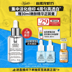 科颜氏 新集焕白均衡亮肤淡斑精华液 30ml