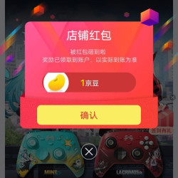 京东北通手柄关注店铺领京豆简单来领