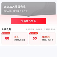 汾酒旗舰店新人入会88京豆