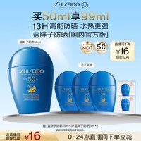 资生堂 新艳阳夏臻效水动力防护乳液 SPF50+ PA++++ 50ml
