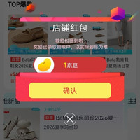 京东Bata关注店铺领京豆来领简单