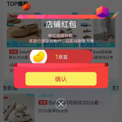 京东Bata关注店铺领京豆来领简单