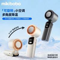 mikibobo CP-C40025-FS 90度折叠数显制冷 深灰色 手持风扇