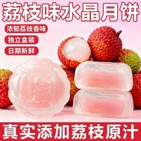 自然道 水晶皮月饼荔枝味独立包装约30g*10包