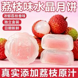 自然道 水晶皮月饼荔枝味独立包装约30g*10包