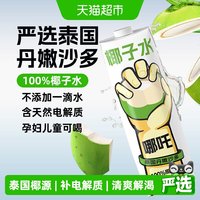 88VIP：哪吒 椰子水 1L 瓶装