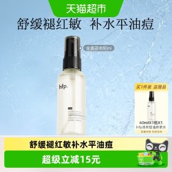 HomeFacialPro hfp金盏花爽肤水60ml*1瓶油皮痘肌湿敷水修护补水清爽控油化妆水