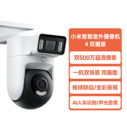 小米 室外摄像机4双摄版 500万+500万像素 防尘防水 全彩夜视 无线Wi-Fi 智能监控摄像头
