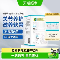 汉维宠仕 托普健宠物鲨鱼关节软骨素猫狗关节保护钙片补钙金毛泰迪