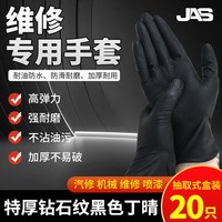 居安思 维修专用手套一次性汽修防滑防机油钻石纹加厚耐磨工业丁腈手套耐20只