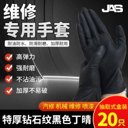 居安思 维修专用手套一次性汽修防滑防机油钻石纹加厚耐磨工业丁腈手套耐20只