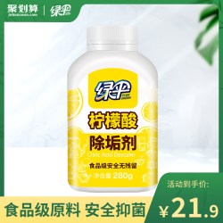 绿伞 柠檬酸除垢剂 食品级 280g 电热水壶清洗剂