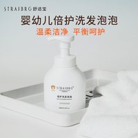 舒适宝 倍护儿童洗发泡泡