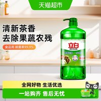 88VIP：立白 茶籽洗洁精 除菌去油洗碗液 1.45kg瓶