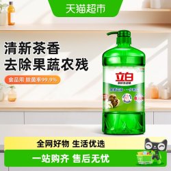立白 茶籽洗洁精 除菌去油洗碗液 1.45kg瓶