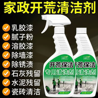 匠心家政 洁我家 家庭清洁 开荒清洁剂 500ml+工具套装 瓷砖玻璃专用