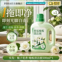 PISSA 居家日用 qk-111 地板清洁剂 栀子花香1瓶 强力去污抛光抑菌