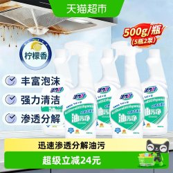 活力28 垢亮净 厨房去油污喷雾 油烟机灶台清理液体