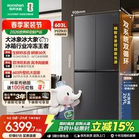 容声 大冰象系列 双系统 十字门冰箱