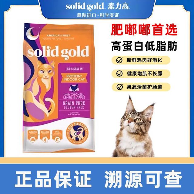 素力高 猫粮鲜肉鸡高蛋白低脂增肌成猫粮美国进口12磅/5.44kg