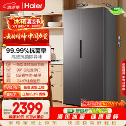 海尔 BCD-573WGHSSEDBKU1 双净化净味 573L 对开门冰箱