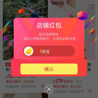 京东GOTO关注有礼领京豆小豆子来领