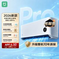 小米 空调巨省电Pro大1.5匹超一级能效26款35/V1A1