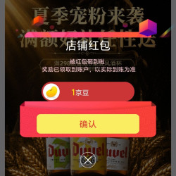 京东 督威啤酒关注一下店铺领1京豆速来领取