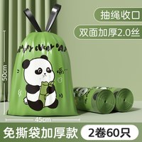 欧凯斯 抽绳垃圾袋 55只（45*50cm） 免撕特厚