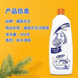 威猛先生 洁厕液900g马桶清洁剂卫生间除垢尿垢家用洗厕所洁厕