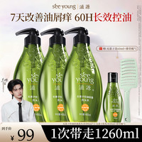 滋源 无患子控油蓬松洗发水持久留香去屑洗头膏露套装