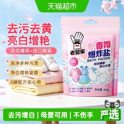 老管家 爆炸盐300g袋装 洗衣去污渍 彩漂粉 不含磷
