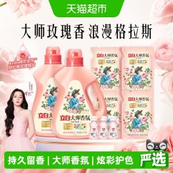 立白 大师香氛香水洗衣液6.24kg留香柔顺护衣护色