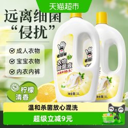 老管家 臻选 衣物除菌液 柠檬清香 1L 抑菌