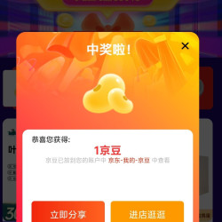 生鲜京自关注有礼领京豆