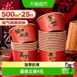 优奥 一次性碗新年本色纸碗红色500ml*25只