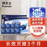 88VIP：Premise 杀蟑饵盒 蟑螂药 家用无毒 强效除虫 2盒装/8枚