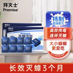 Premise 杀蟑饵盒 蟑螂药 家用无毒 强效除虫 2盒装/8枚
