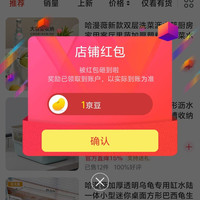 京东哈漫薇关注一下店铺领京豆来领
