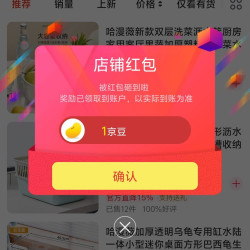 京东哈漫薇关注一下店铺领京豆来领
