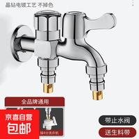 九牧王 洗衣机水龙头 一进二出 双头三通 亮银 自动止水