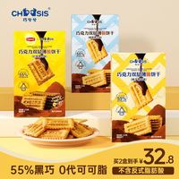 巧兮兮 巧克力双层薄脆饼干榛子黑巧夹心休闲儿童网红办公室小零食 115g*2 多口味