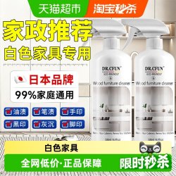 白色家具清洁剂 两瓶装 无腐蚀不留痕