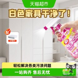 嘟可亲 多功能清洁剂 白色家具清洁剂 300ml 免水干洗 快速去污