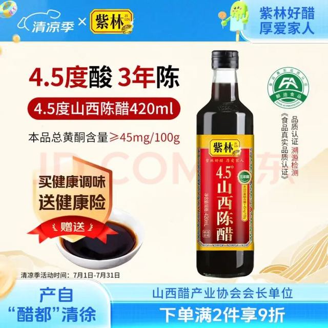 紫林 4.5度山西陈醋 420ml