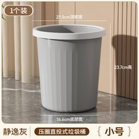 其它 纳几许 N垃圾桶大号 家用垃圾桶 圆形 25L 静逸灰 小号 压圈不外露 经久耐用