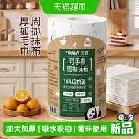 88VIP:优勤 懒人抹布厨房专用洗碗布 周抛手撕加大加厚一次性吸水巾清洁布 16厘米宽 25厘米长 160mm厚
