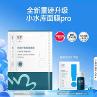88VIP：绽妍 面膜小水库pro 补水保湿护肤品修护敏感 2片