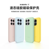 小米 液态硅胶磁吸保护壳 手机壳