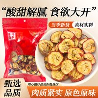 启华 香港启泰山楂干片泡水新货泡水喝的正品无特级正宗 250g